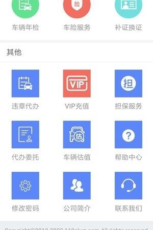 车代宝违章助手  v03.00.0006图1
