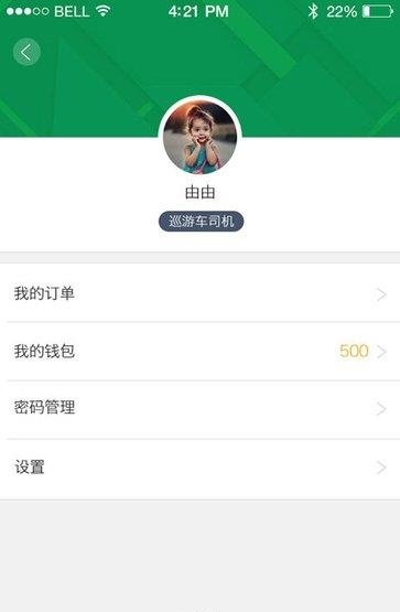 众众行司机端
