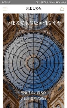 艺术头等仓  v1.0.0图1