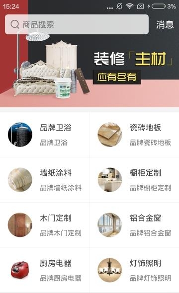 找材猫  v4.2.1图3