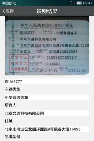 行驶证快速识别  v1.0.06图4