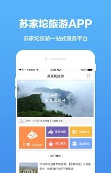 苏家坨旅游  v1.0图4