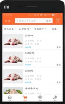 易肉网  v1.3.0图2