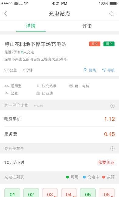 聚马飞腾  v1.0.1图3