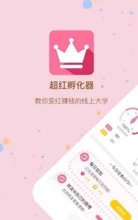 超红孵化器