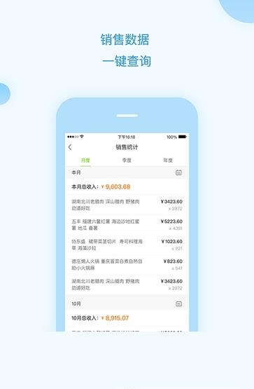 美味共享老板端