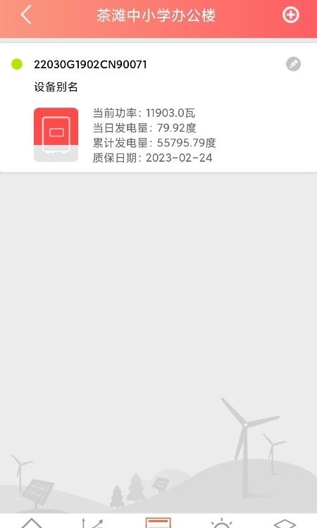 晶太阳运维