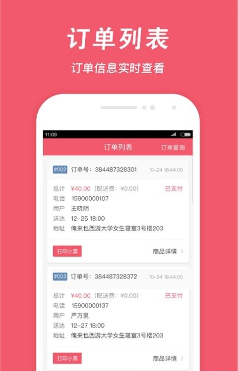 俺来也商家版  v1.7.4图1