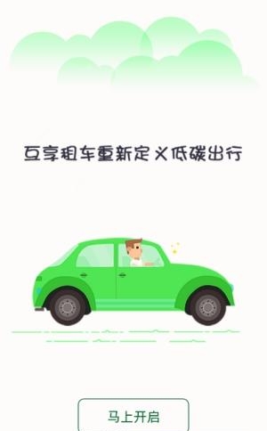 互享租车  v1.0.2图4