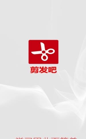 剪发吧