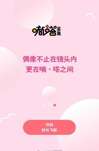 嘀嗒星集  v1.2图1