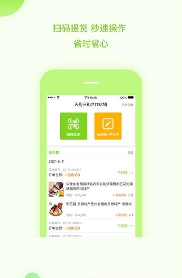 美味共享老板端  v1.0.0图2