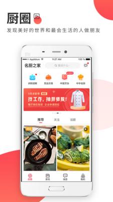 名厨之家  v2.1.42.2图2