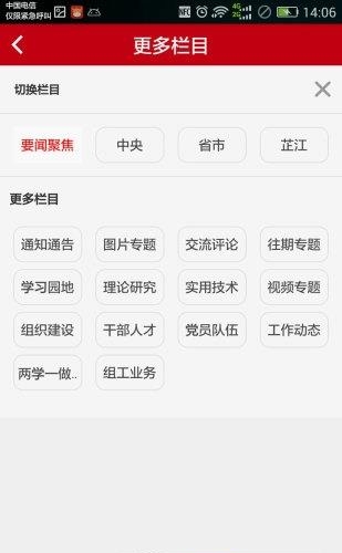 芷江党建  v1.0.6图3