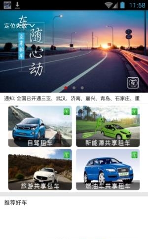 互享租车  v1.0.2图3