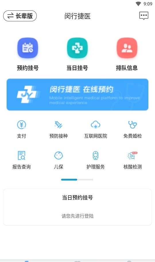 闵行捷医官方版  v13.16.20220825162817图1