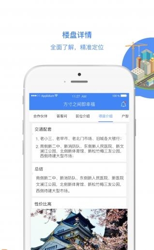 微窝房产  v1.9.5图2