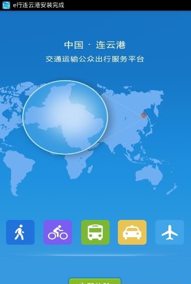 E行连云港手机版  v1.0.1图5