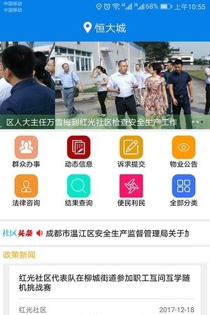 智慧温江