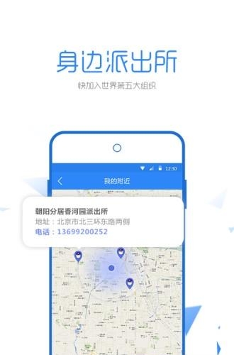 朝阳群众安卓版  v2.4.0图2