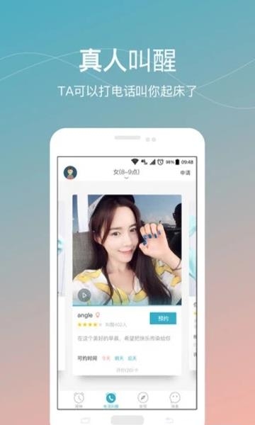 谁叫我起床  v2.8.3图1