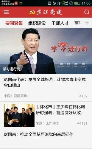 芷江党建  v1.0.6图2