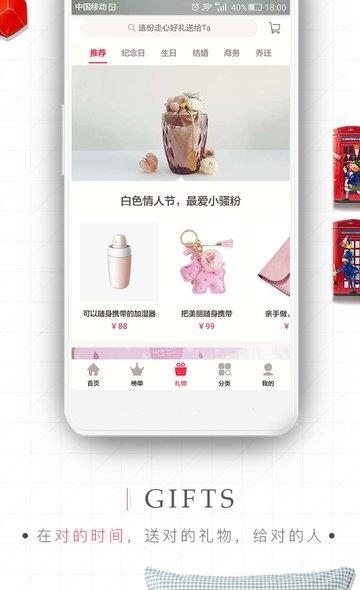 礼物说安卓版  v4.6.0图2