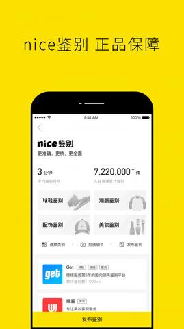 nice好赞  v5.8.2图1