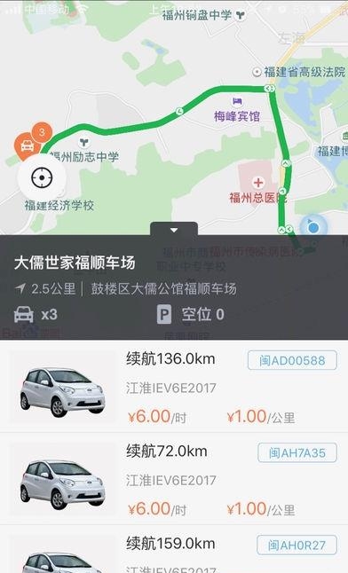 萌哒共享汽车  v1.0图2