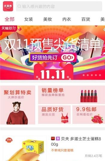 优惠多  v1.2.1.0图3
