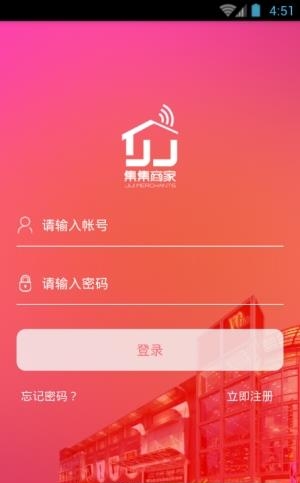 集集商家  v1.0.2图1