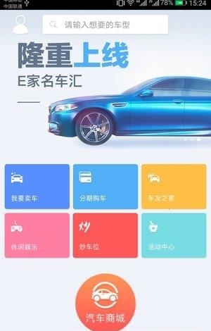 E家名车  v1.0图4
