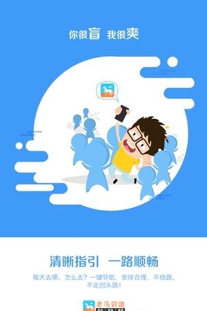 老马识途  v2.7.2图4