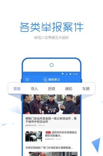 朝阳群众安卓版  v2.4.0图1