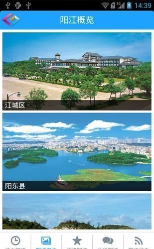 智慧阳江  v1.1.2图3