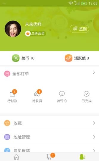 未来优鲜  v3.3.0图1