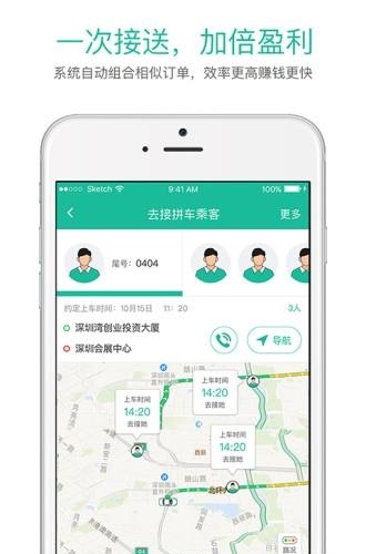 优出行司机端  v1.4.2图3