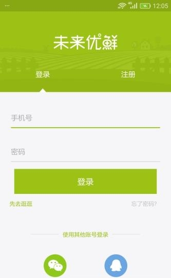 未来优鲜  v3.3.0图4