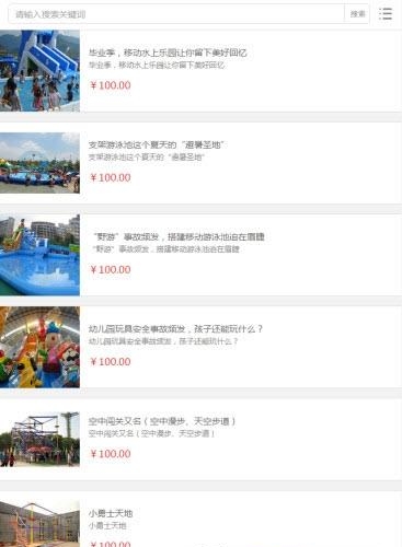 中国游乐设备网  v1.03图2