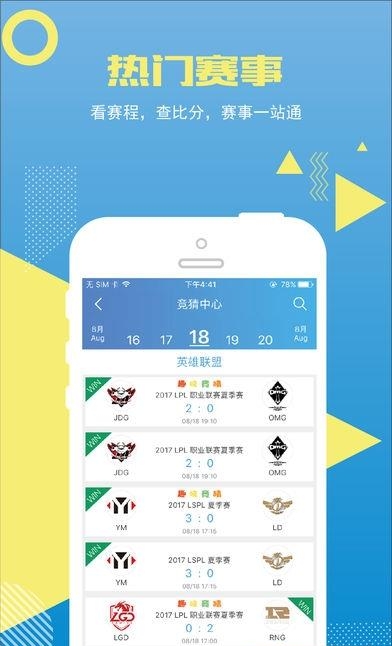 乐盈电竞  v1.1.5图3