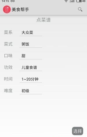 美食帮手  v2.1.3图5