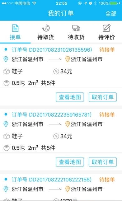 货到家  v2.1.2图2