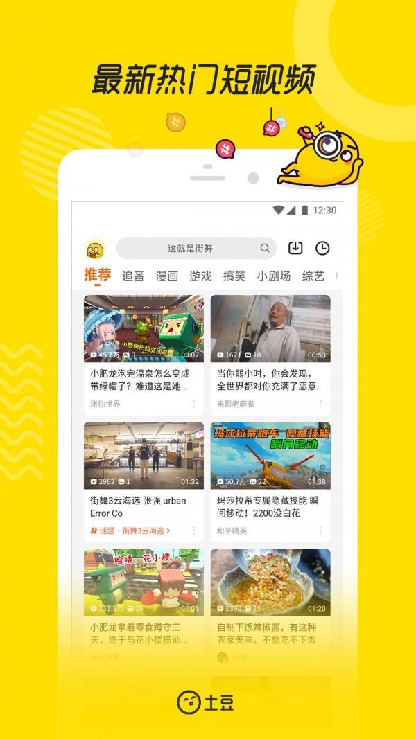 土豆网视频  v9.3.2图1