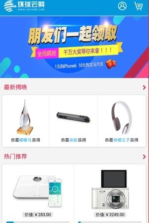 环球云购  v1.0图2