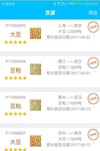 船加宝  v2.4.0图2