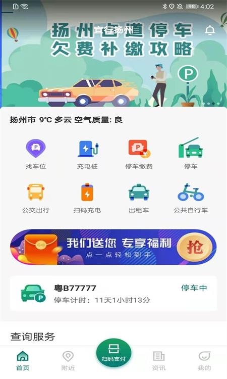 宜行扬州  v2.3.0图1