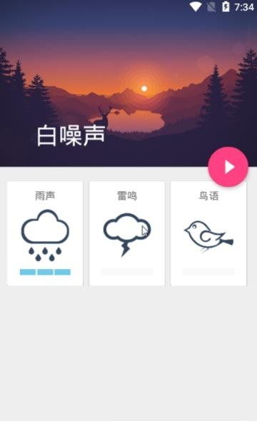 助眠管家