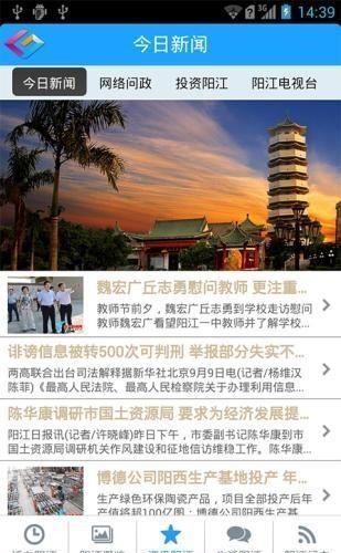 智慧阳江  v1.1.2图1