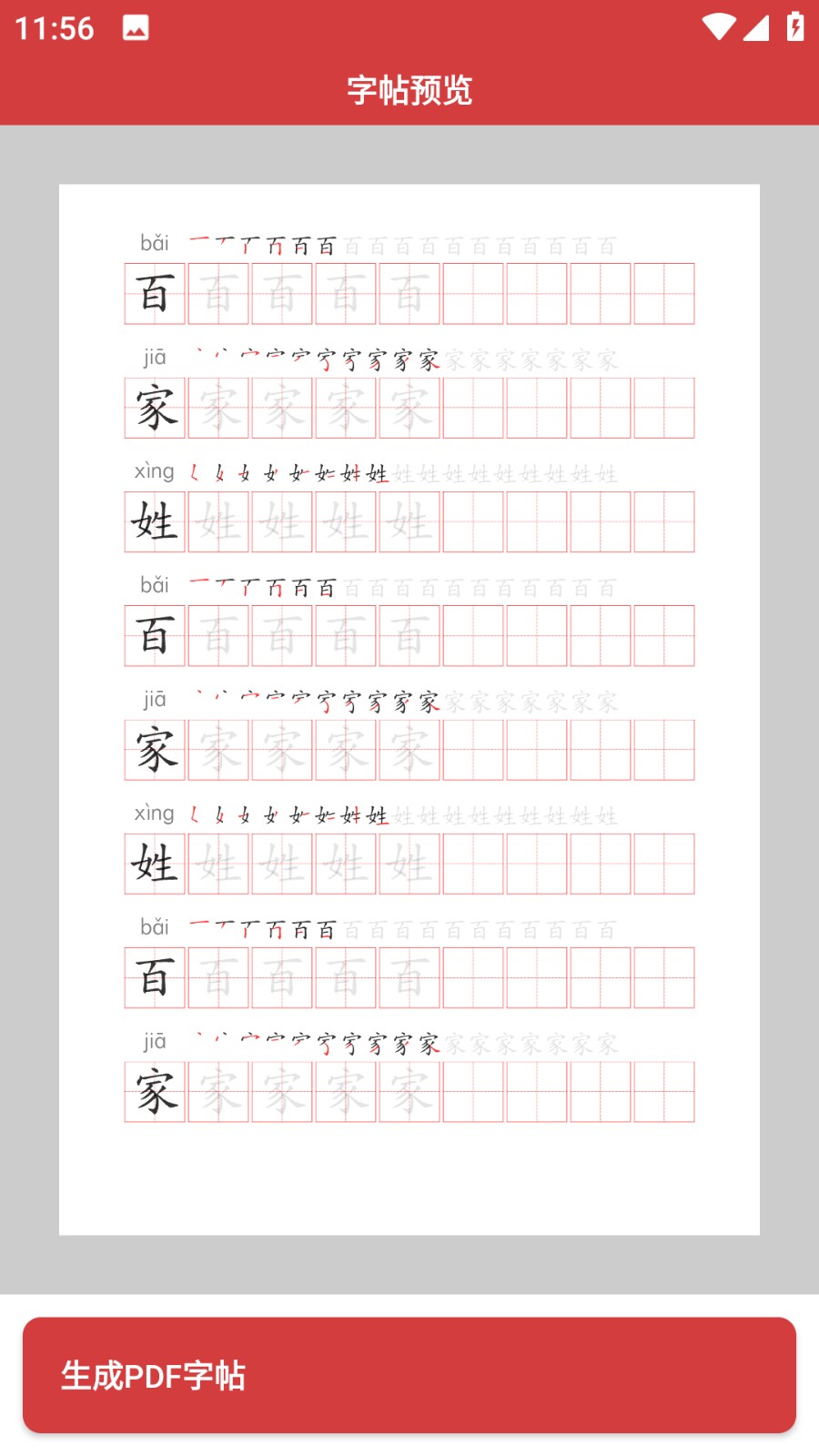 拼音笔顺字帖大师  v1.2图3