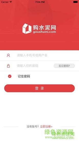 购水泥网红狮客户端  v2.7.6图1